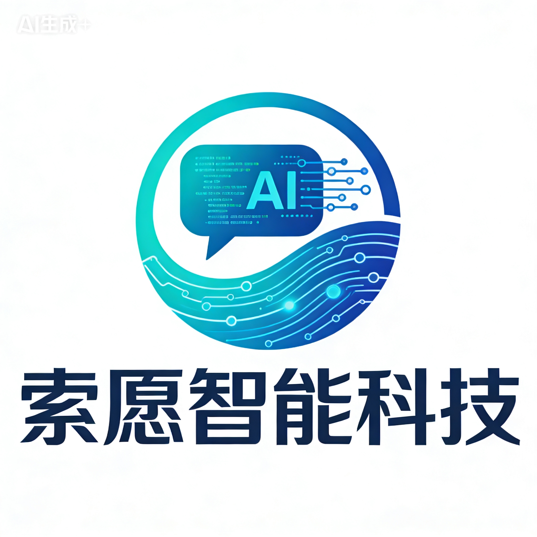 文山索愿智能科技有限公司 · 索愿品牌标识